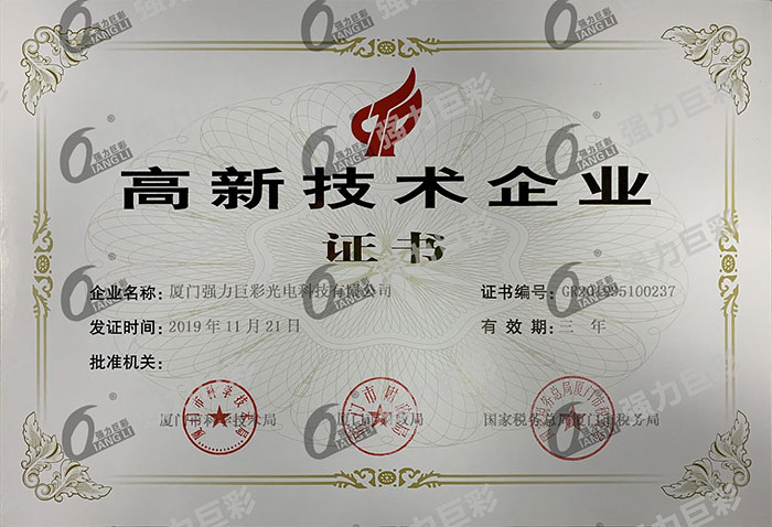 黄冈高新技术企业证书