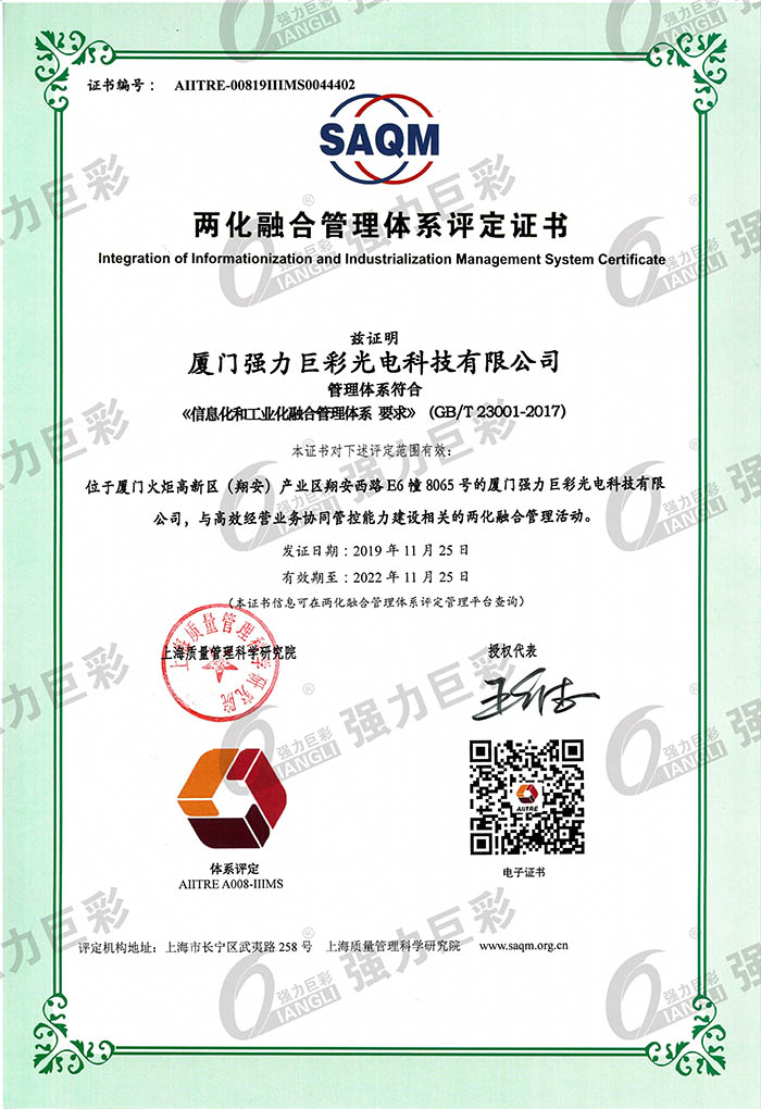 锦州2019两化融合证书