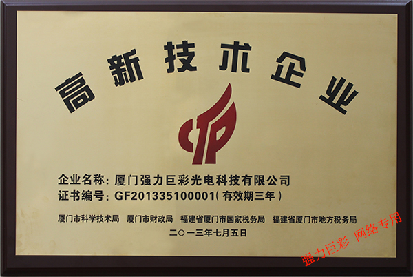 锦州高新技术企业牌匾